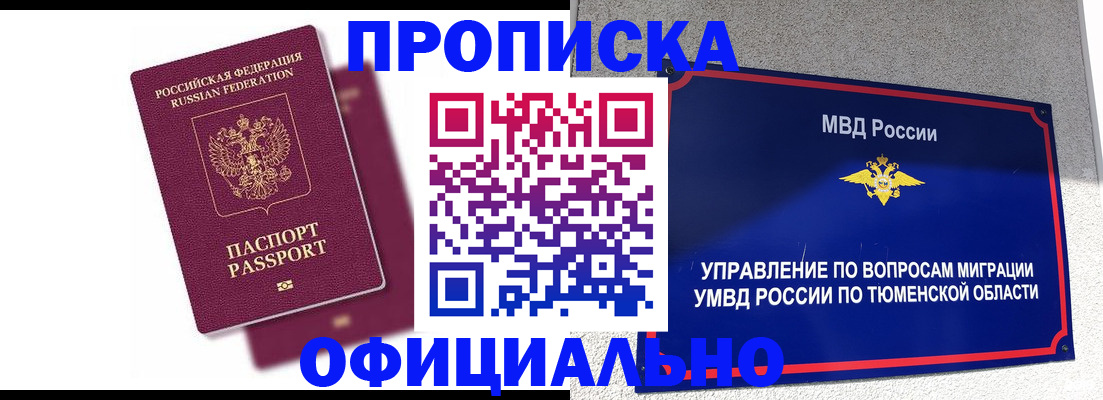 прописка от собственника в Долгопрудном